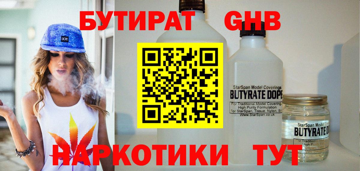 Бутират BDO 33%  Вход с VPN  Луга 