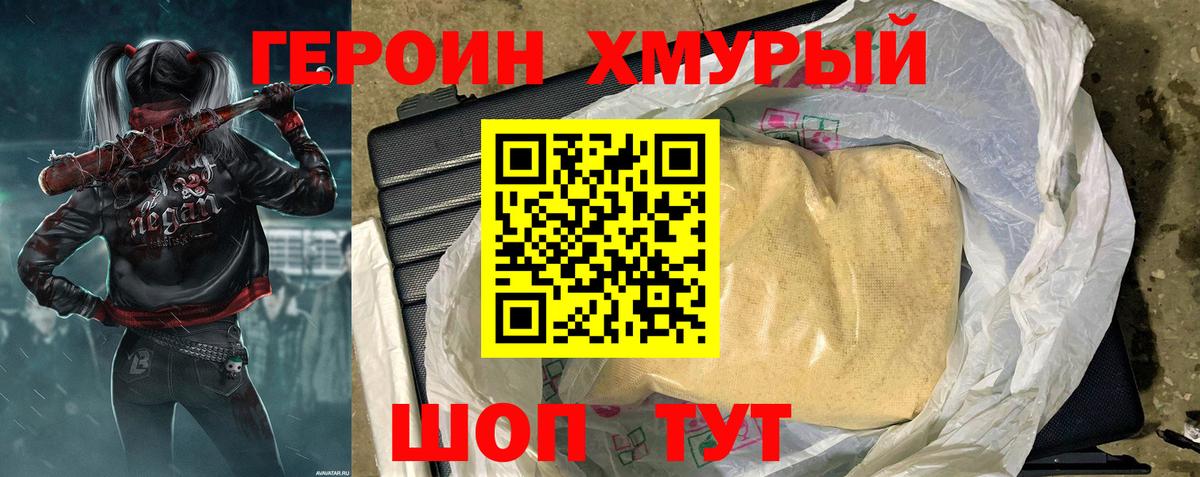 ГЕРОИН Афган  Вход с VPN  Луга 