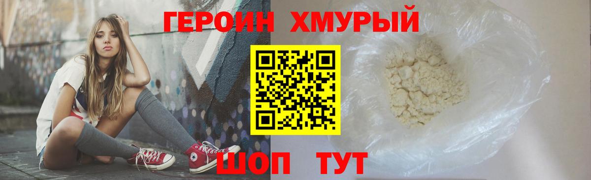Героин гречка Луга