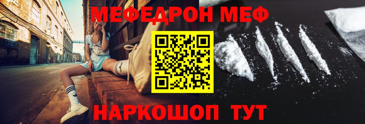 Меф mephedrone  Меф VHQ  МЯУ-МЯУ  Вход с VPN  Луга 
