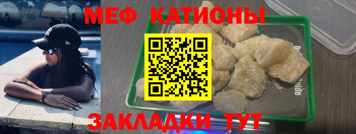 Меф мяу мяу  Луга