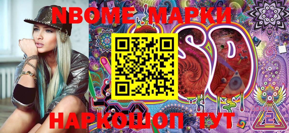 Марки 25I-NBOMe 1500мкг Луга