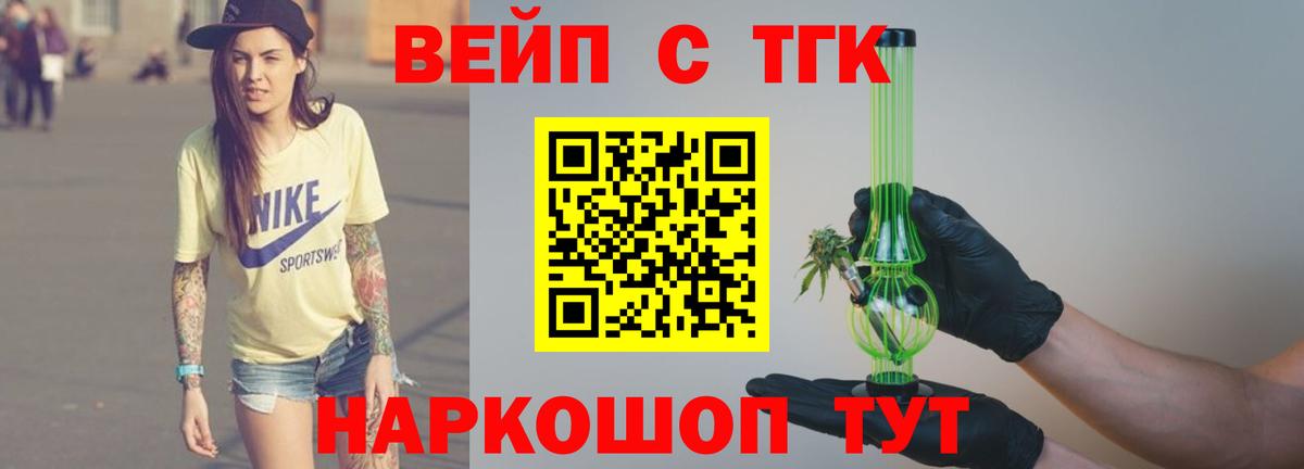 ТГК вейп Луга